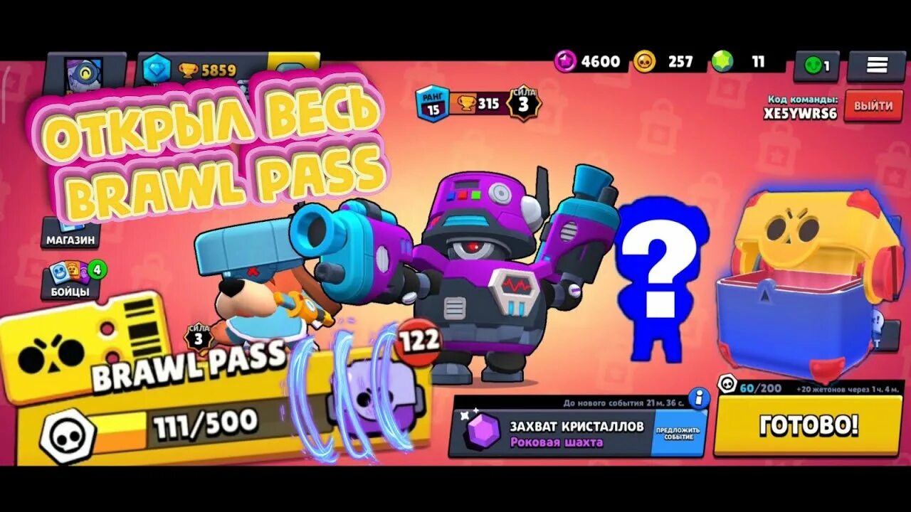 Бесплатный донат в brawl stars. Brawl Pass. Как открыть БРАВЛ пасс без доната.