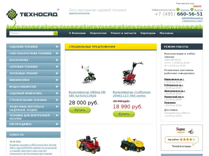 техника гринворкс. садовая техника фон. садовый бензоинструмент. интернет магазин садовой техники. гарденсток магазин садовой.