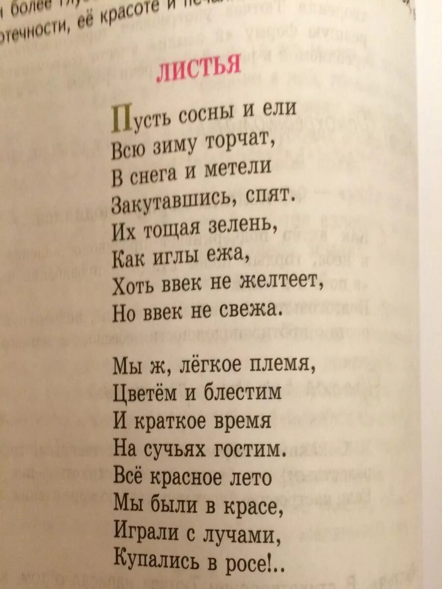 Произведение лист читать. Стихотворение листья. Стих Тютчева листья. Стих листок Тютчев. Листочек стих.