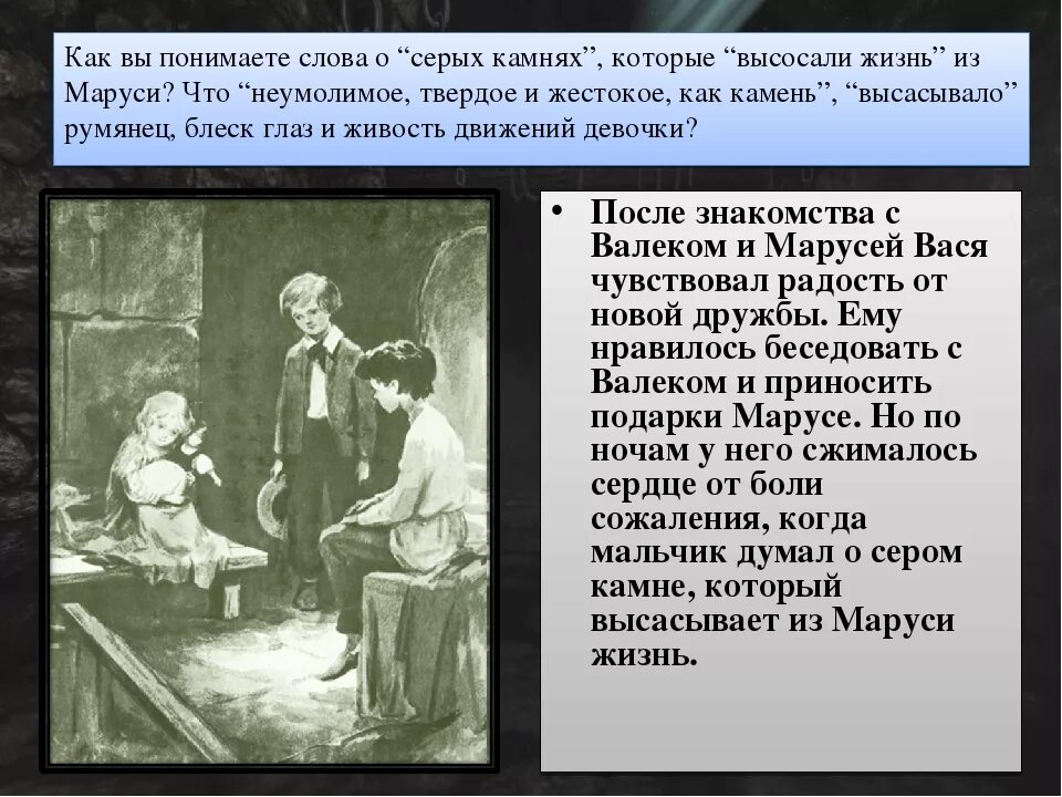 Первая встреча валека и васи. В Г Короленко дети подземелья. В Г Короленко в дурном обществе. Дети подземелья Короленко в дурном обществе.