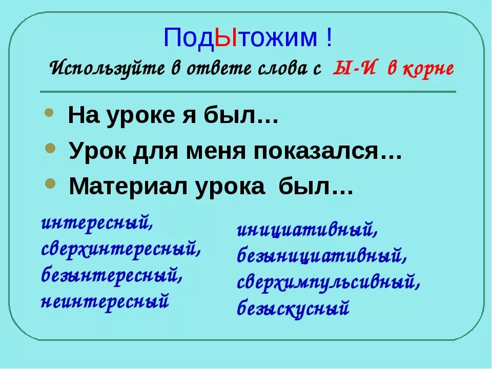 Подытожить как пишется. Написание слова подытожить. Подитожить или подытожить как пишется правильно. Подытожить правило написания.