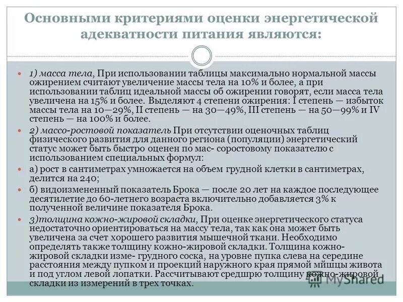 методы оценки адекватности. оценка оказания медицинской помощи. оценка адекватности модели. критерий фишера для оценки адекватности модели. методы оценки адекватного питания.