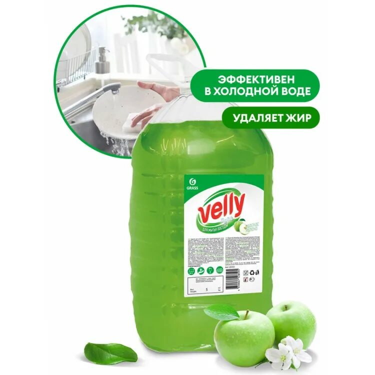 Средство для мытья посуды grass «Velly Light» зеленое яблоко, 5л. Средство для мытья посуды grass Velly Light (5 кг.). Velly средство для мытья посуды /зелёное яблоко / 5 л. 125469. 125469 Grass средство для мытья посуды. Для мытья посуды grass velly