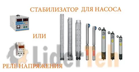 Стабилизатор для насоса