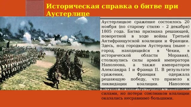 Военный совет перед аустерлицем