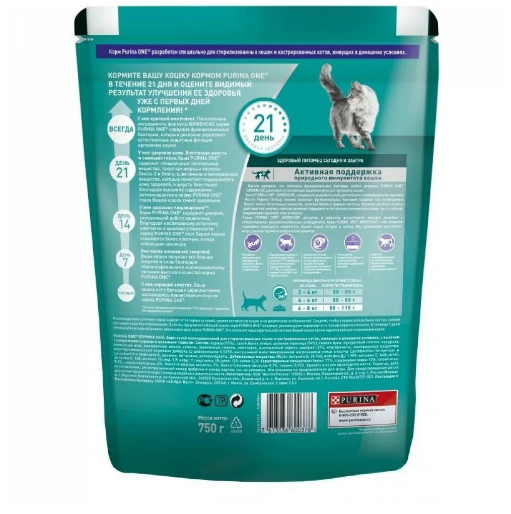 корм пурина ван для стерилизованных кошек. проплан фит для кошек кастрированных. 5 кг для котят. Purina one корм для стерильных кошек с курицей и злаками 750г. лучший сухой корм для кастрированных кошек.