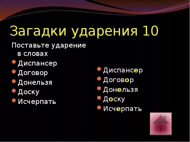 3 диспансер ударение
