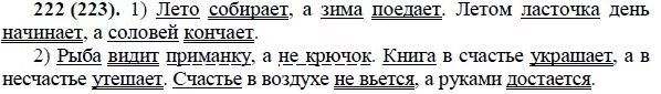 Счастье в воздухе не вьется а руками достается схема предложения. Счастье в воздухе не вьется а руками достается синтаксический разбор. Лето собирает а зима поедает схема. Рыба видит приманку а не крючок синтаксический разбор. Пословица ласточка день начинает а соловей