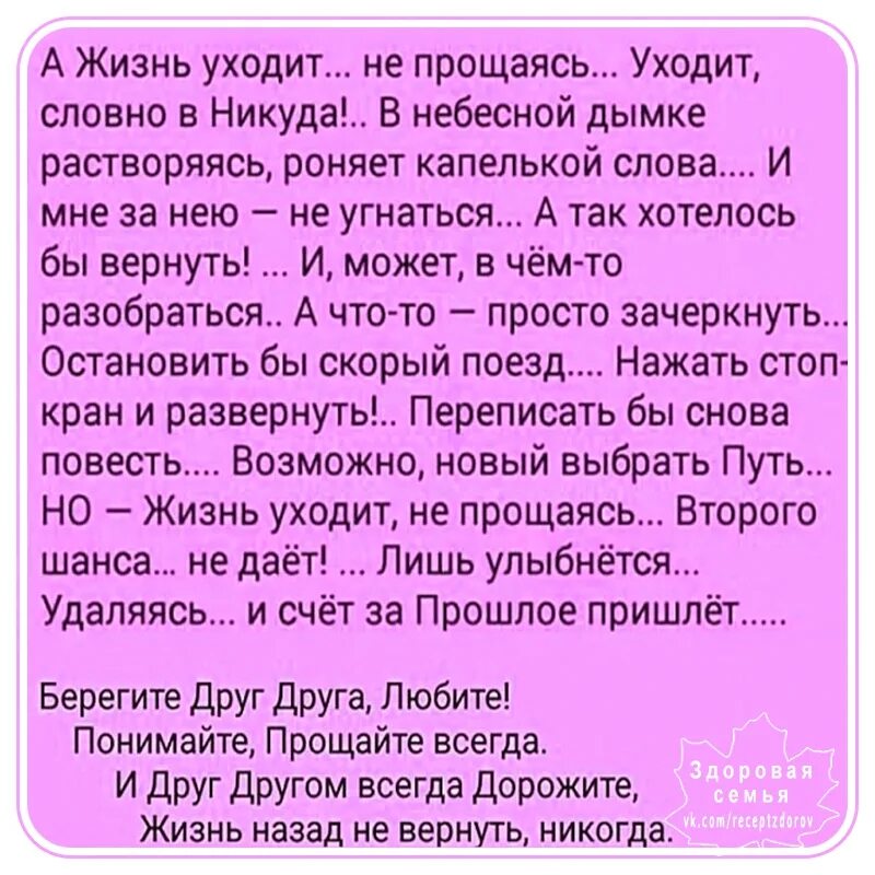 А жизнь уходит не прощаясь. А жизнь уходит не прощаясь уходит словно. а жизнь уходит не прощаясь стихи. стих а жизнь уходит не прощаясь уходит словно в никуда. а жизнь уходит не прощаясь уходит словно в никуда в небесной дымке.