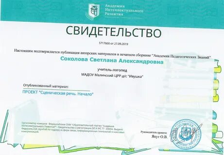 Академия интеллектуального развития