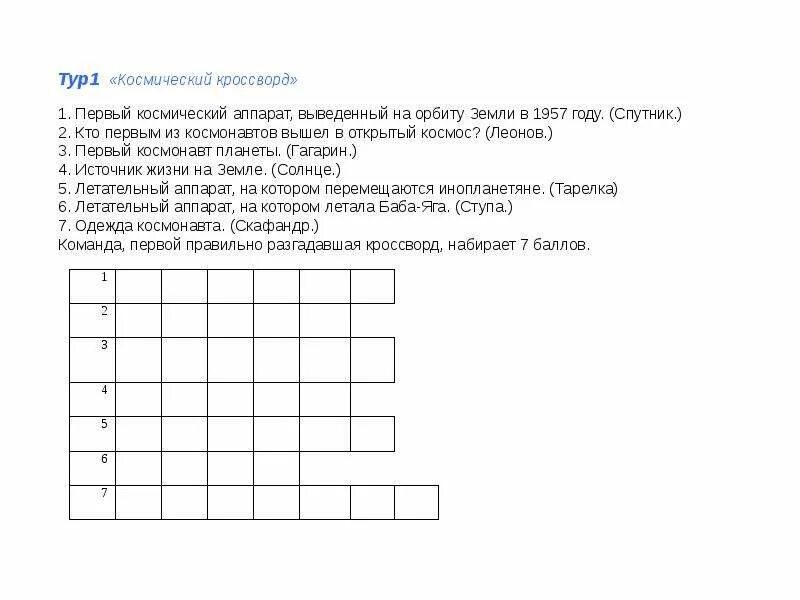 Кроссворд на тему день космонавтики. Кроссворд про космос. Кроссворд про космос для детей. Кроссворд на тему космос. Кроссворд про космос для детей с ответами.