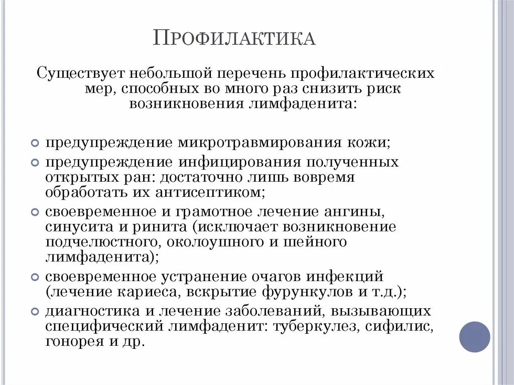 Причина возникновения лимфоузлов. Профилактика лимфаденита. Профилактика лимфадените у детей. Лимфаденит у детей причины. Лимфаденит схема лечения.