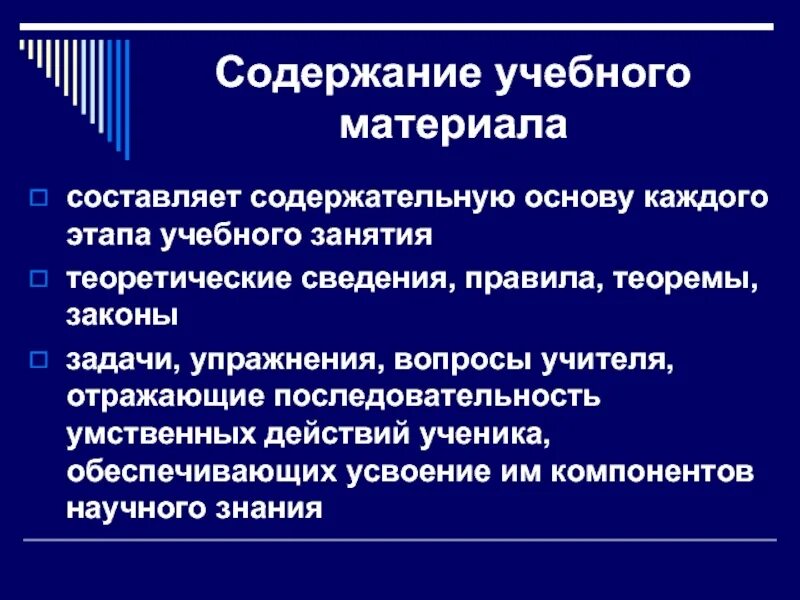 Содержание воспитательного занятия. Содержание учебного материала. Содержание учебного материала пример. Содержание учебного материала урока. Элементы содержания учебного материала.