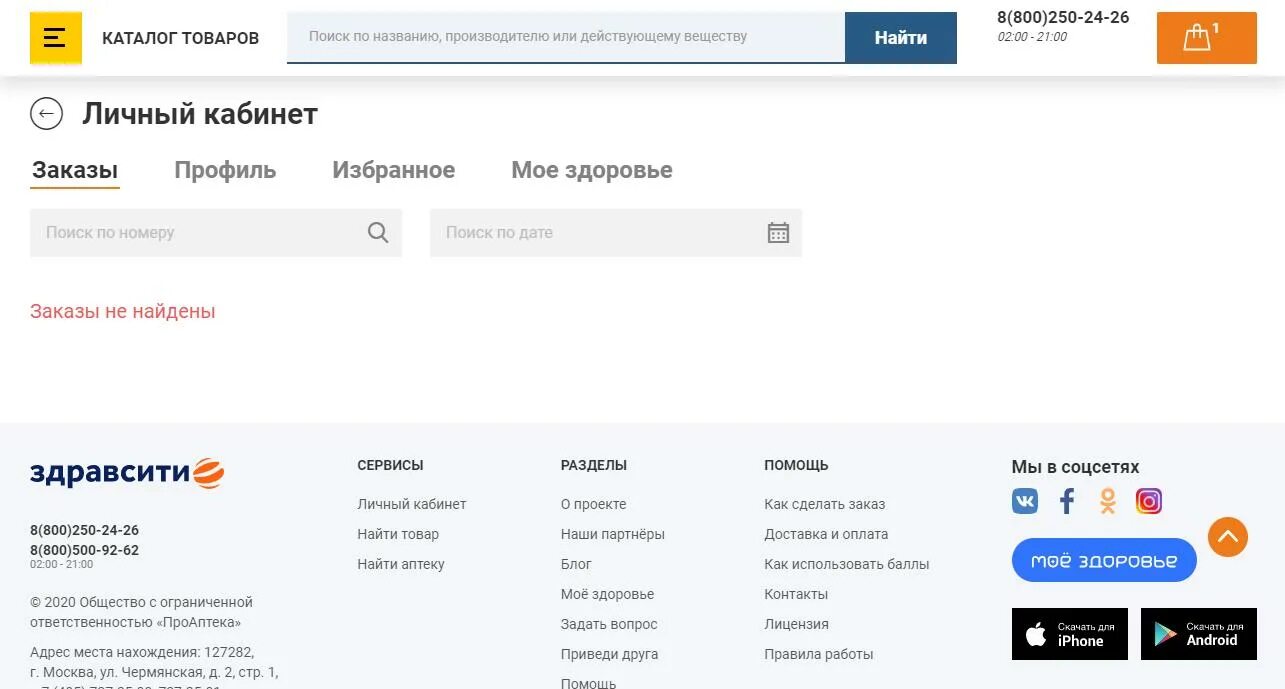 Здравсити ру заказ. ЗДРАВСИТИ личный кабинет. ЗДРАВСИТИ отменить заказ. ЗДРАВСИТИ регистрация. Как отменить заказ в ЗДРАВСИТИ В приложении.