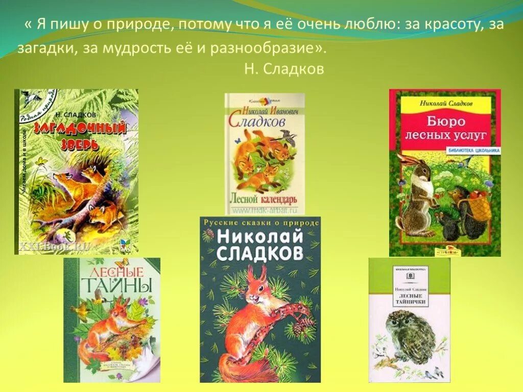 Научно популярные литературные произведения о живой природе. Произведения о природе. Книга природа. Книги о природе для детей. Художественные произведения о природе.