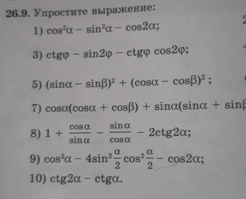 Sin a (sin a - cos a)^2 упростите выражение. Sina+sin3a-sin2a=4sin(a/2)*cosa*cos(3a/2). Упростите выражение cos^2a/1-Sina-Sina. Упростить выражение sin2a/2cosa- Sina. 2cos2a sina 0.7