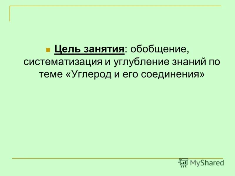 Тест углерод и его соединения 9 класс