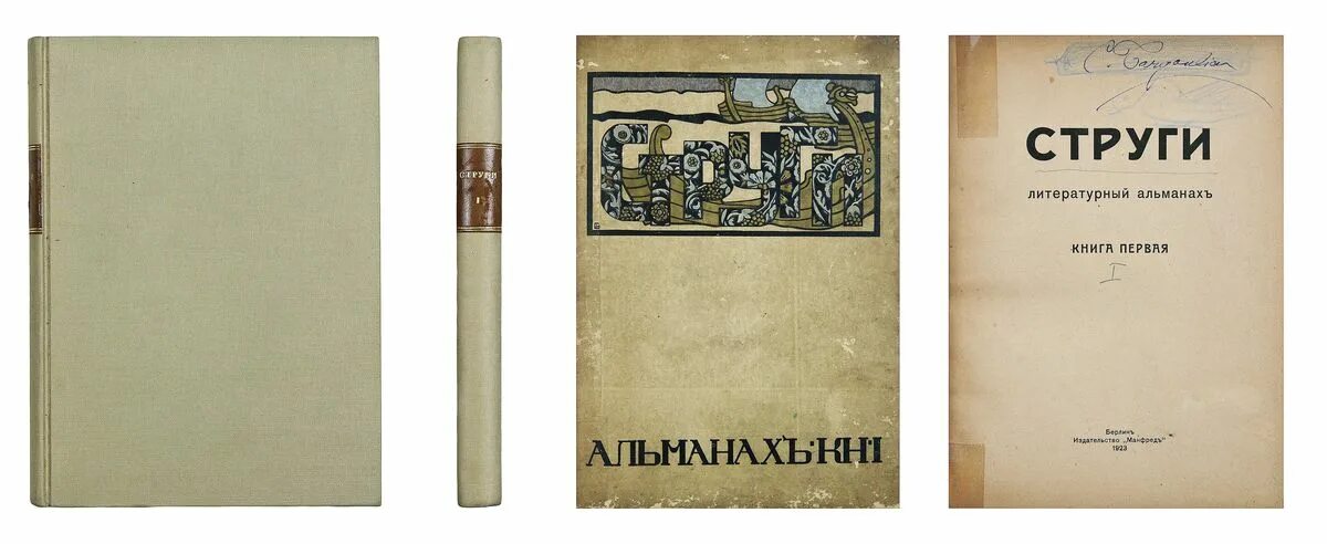 альманах примеры в литературе. альманах проверочное. шиповник сборник литературы. на память будущему. непериодический литературный сборник.