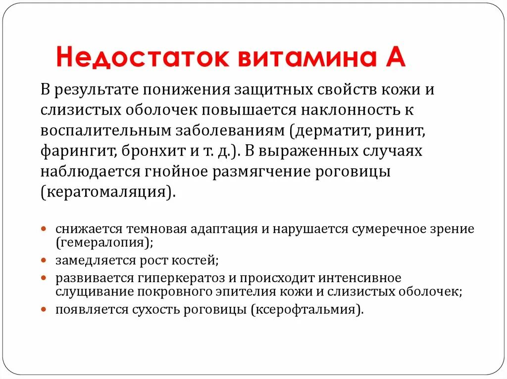 Признаки дефицита а. Витамин k недостаток. Недостатокмвитамина а. Недостаток витамина а симптомы.