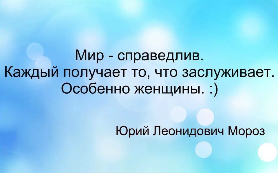 Как был достигнут каждый. Каждый получает что заслуживает. Каждый получает то. Что заслужил то и получил. Каждый получает то что заслуживает.