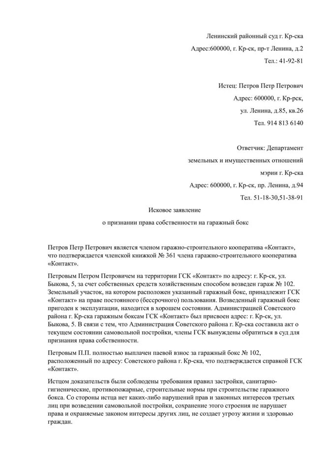 Исковое заявление собственность гараж. Заявление на вступление в гаражный кооператив. Заявление на вступление в гаражный кооператив образец.