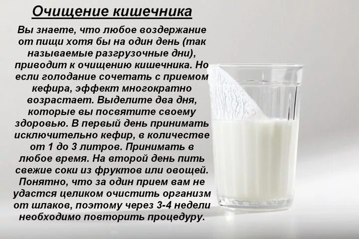 Кефир. Кефир на ночь. Чем полезен молоко. Для чего полезно кефир.