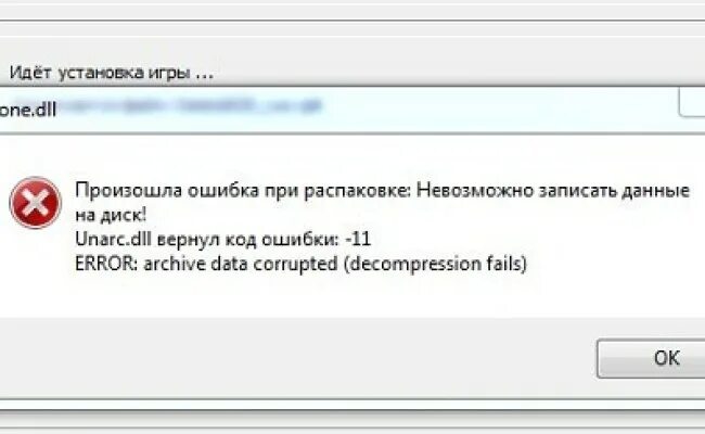 Ошибка 11 при запуске игры. Ошибка при распаковке игры. Ошибка при установке. Ошибка 11 при установке игры. Ошибка при установке игры.