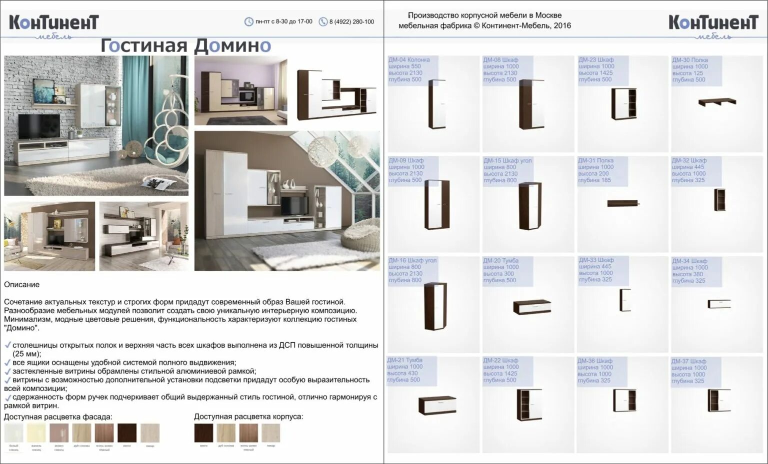 каталог мебельного магазина континент. каталог мебельного магазина континент. владимир фабрика мебели континент. набор мягкой мебели конти. каталог московского мебельного завода.
