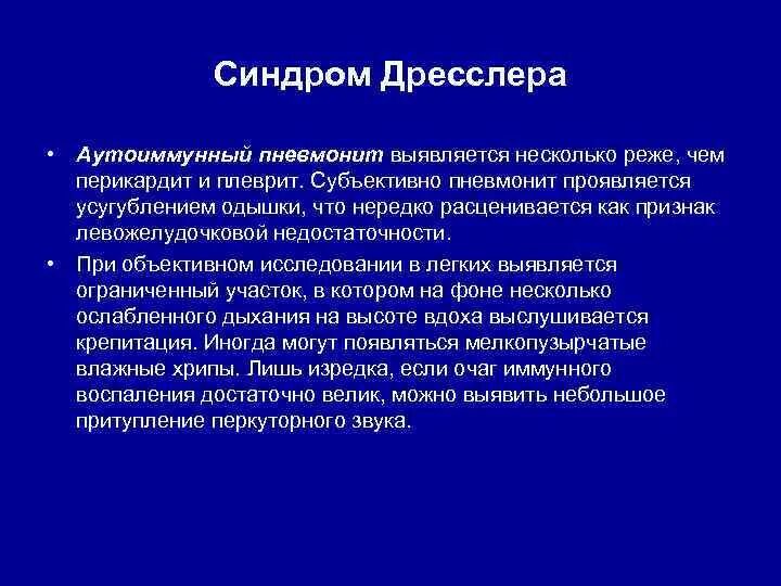 Синдром дресслера это. Патологическая анатомия синдрома Дресслера. Синдром Дресслера механизм развития. Постинфарктный синдром Дресслера патогенез. Перикардит плеврит пневмонит.