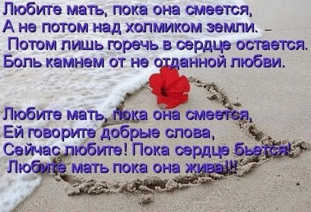 Как сын маму пока она. Любите мать пока она. Стихотворение любите матерей живыми. Стихотворение любите матерей живыми пока их. Берегите своих матерей пока они живы.