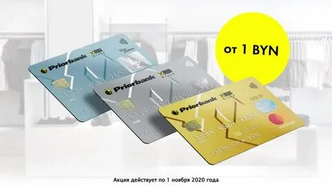 Кредитная карта приорбанка