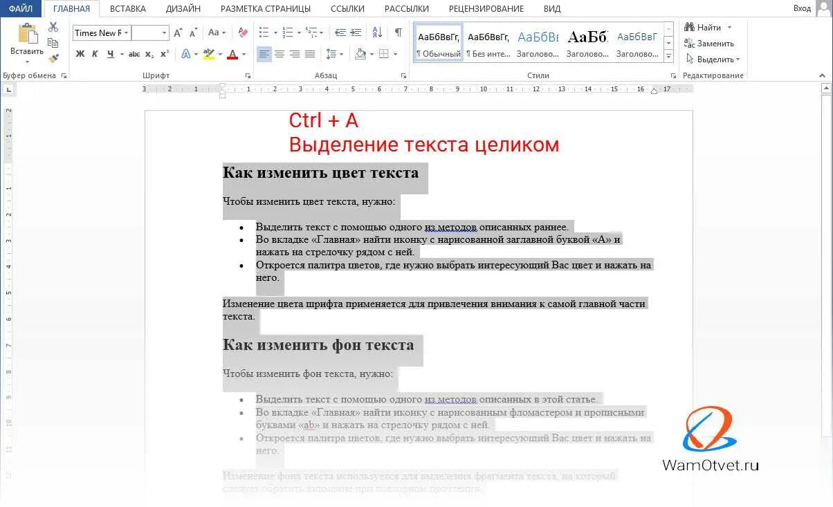 Word выделение текста цветом. Выделение фрагмента текста в Word. Выделить текст в Ворде. Выделение текста в Ворде. Как выделить текст.