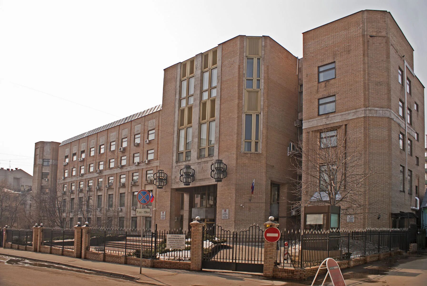 Высший арбитражный суд рф кратко. Высший арбитражный суд рф здание. Высший арбитражный суд российской федерации (вас рф. Здание высшего арбитражного суда рф. Высший арбитраж.