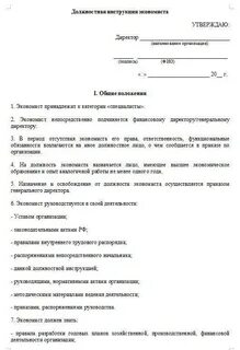 Внедрение должностной инструкции