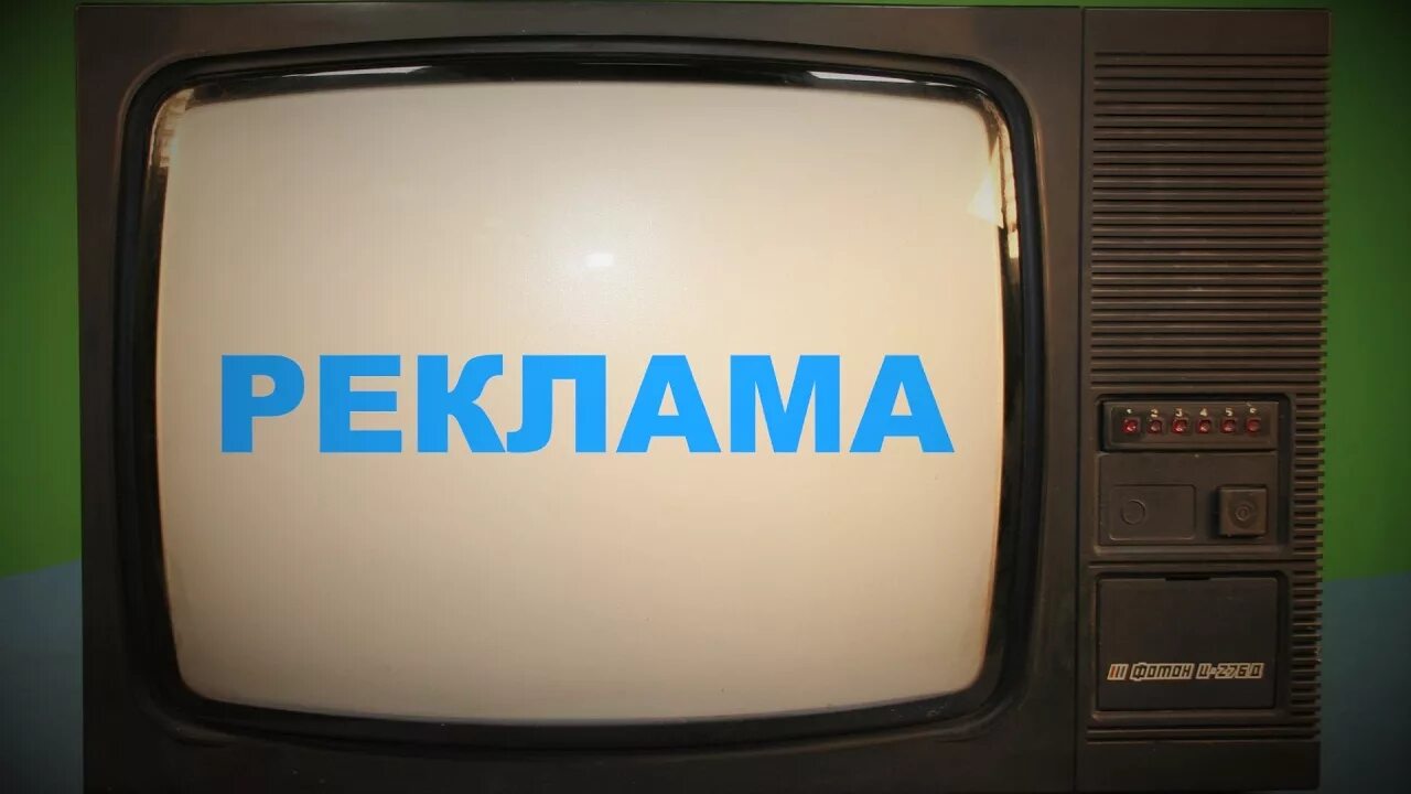 Реклама х. Реклама 90-х. наружная реклама в 90-е. телевизионная реклама 90-х. реклама телевизоров в 90-х.