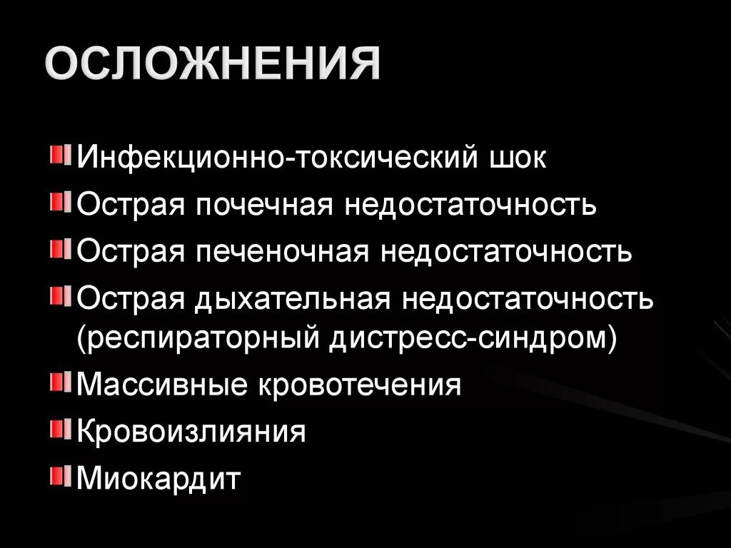 Осложнения лептоспироза. Осдожнение лептоспирозу. Специфические осложнения лептоспироза. Возможные осложнения тяжелого течения лептоспироза. Осложнения фк