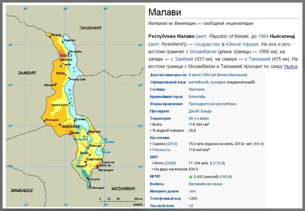 Озеро ньяса расположено. Озеро Ньяса на карте. Малави географическое положение. Малави столица на карте.