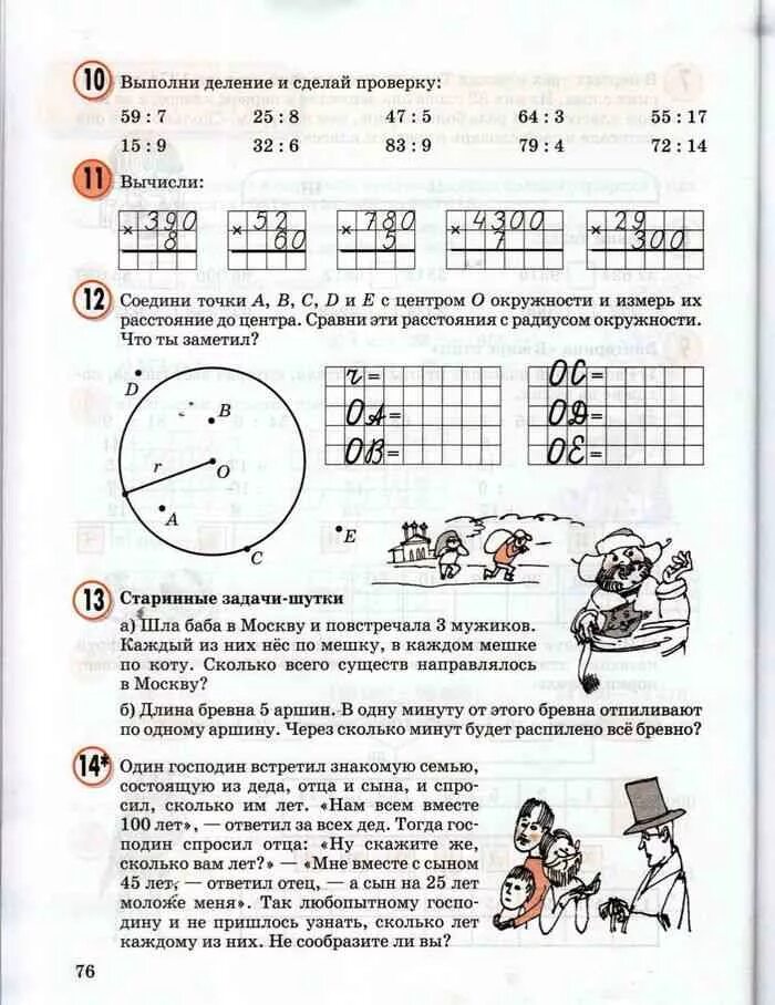 Лг петерсон 3 класс математика 3 часть