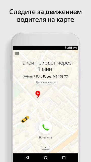 Скриншот вызова такси. Номера такси в южно сахалинске. Приложение такси приехали. Приложение такси приехали. Яндекс такси элиста.