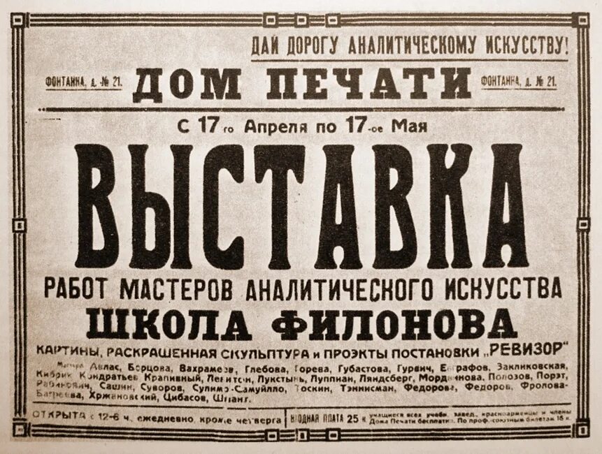 Газета 1927 года. Афиши 1941 года. Афиша в газете. Мастера аналитического искусства МАИ. Май выпуск 1