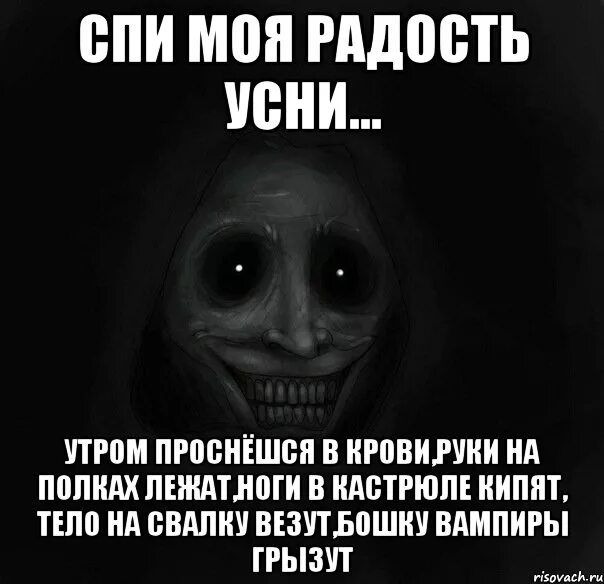 Спой песню спать. Спи моя радость усни текст. Спокойной ночи страшилка. Слова колыбельной спи моя радость усни.