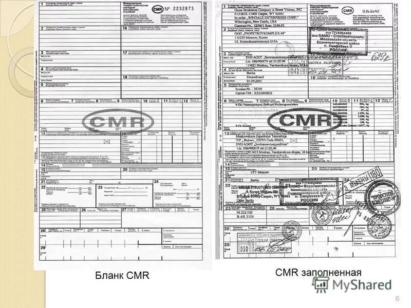 Международная товарно транспортная. СМР Международная транспортная накладная. Международной товарно-транспортной накладной (CMR). Товарно транспортная накладная CMR. СМР С 2000 Тойота.