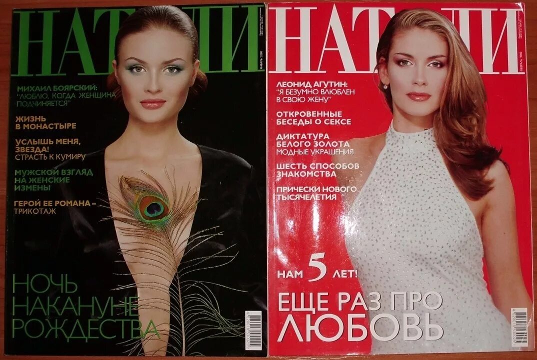 Журнал 1998 год. Журнал Натали 1998 год. Журнал Натали 2004. Журнал Натали выпуск декабрь 1998. Журнал Натали 1997.