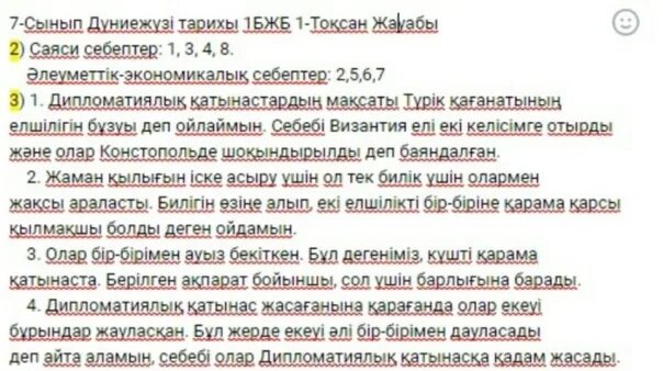 7 бжб информатика 1 тоқсан. БЖБ К тарих. БЖБ ТЖБ. Тарих 6 класс. ТЖБ география 7 сынып.