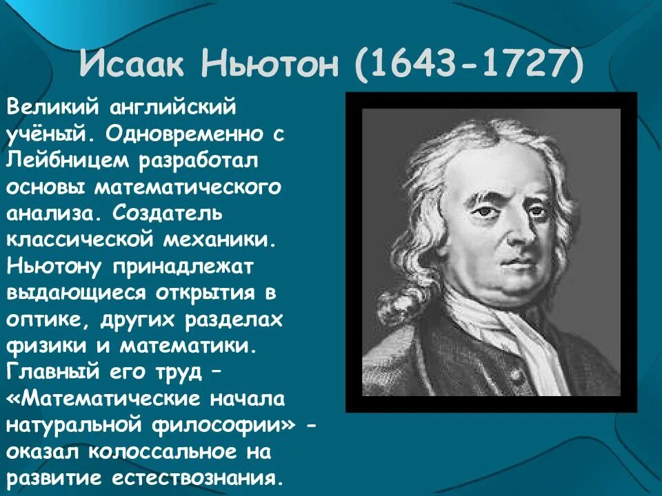 4 великих математика. Великие математики и их открытия. Великие ученые математики. Ученые математики и их открытия. Великие ученые и их открытия.