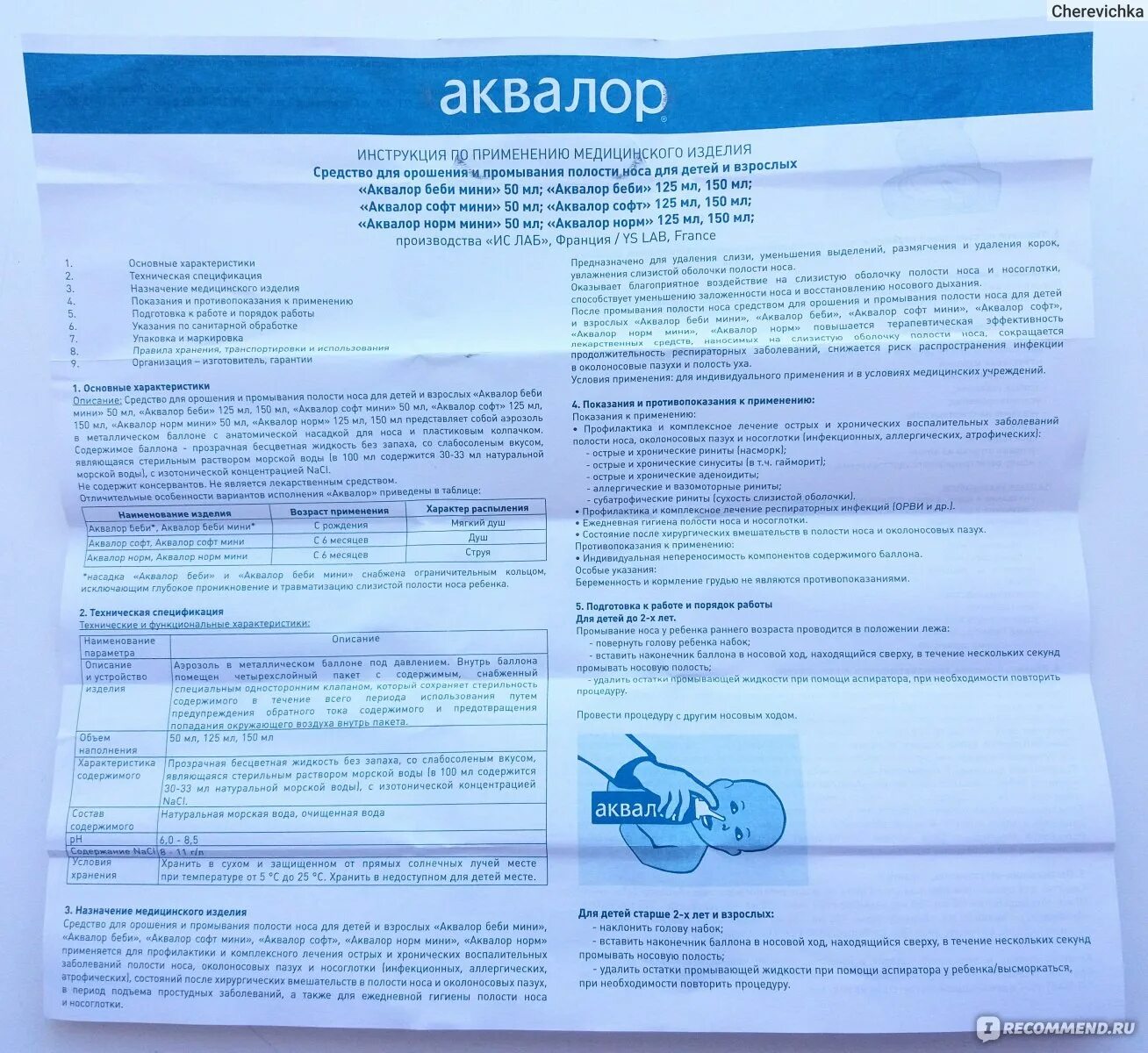 Сколько раз можно промывать аквалором. Аквалор. Аквалор показания. Аквалор спрей для носа инструкция по применению. Аквалор для детей состав.