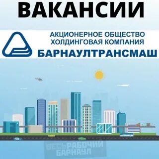 Весь рабочий барнаул