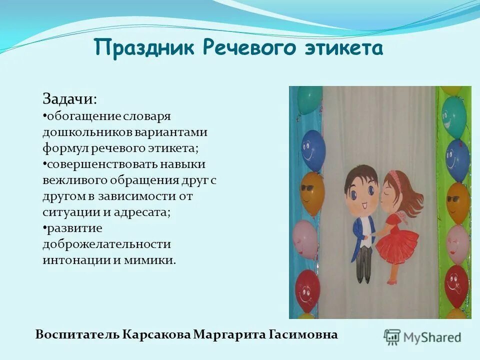 задачи по этикету. речевой этикет цели и задачи. задачи речевого этикета.