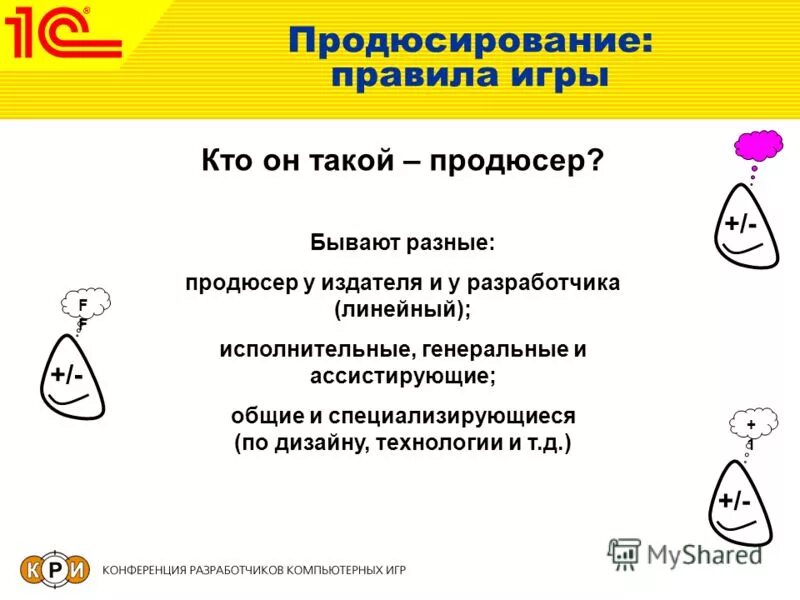 Продюссирование или продюсирование. Продюссирование или продюсирование