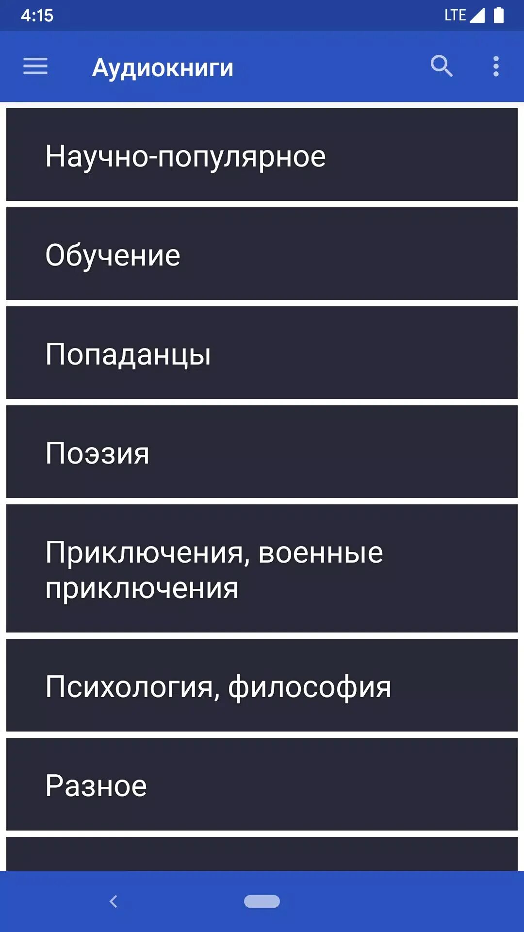 Какое приложение аудиокниги бесплатное. Аудиокниги apk. приложения для прослушивания аудиокниг. аудиокниги приложение. интернет аудиокниги.